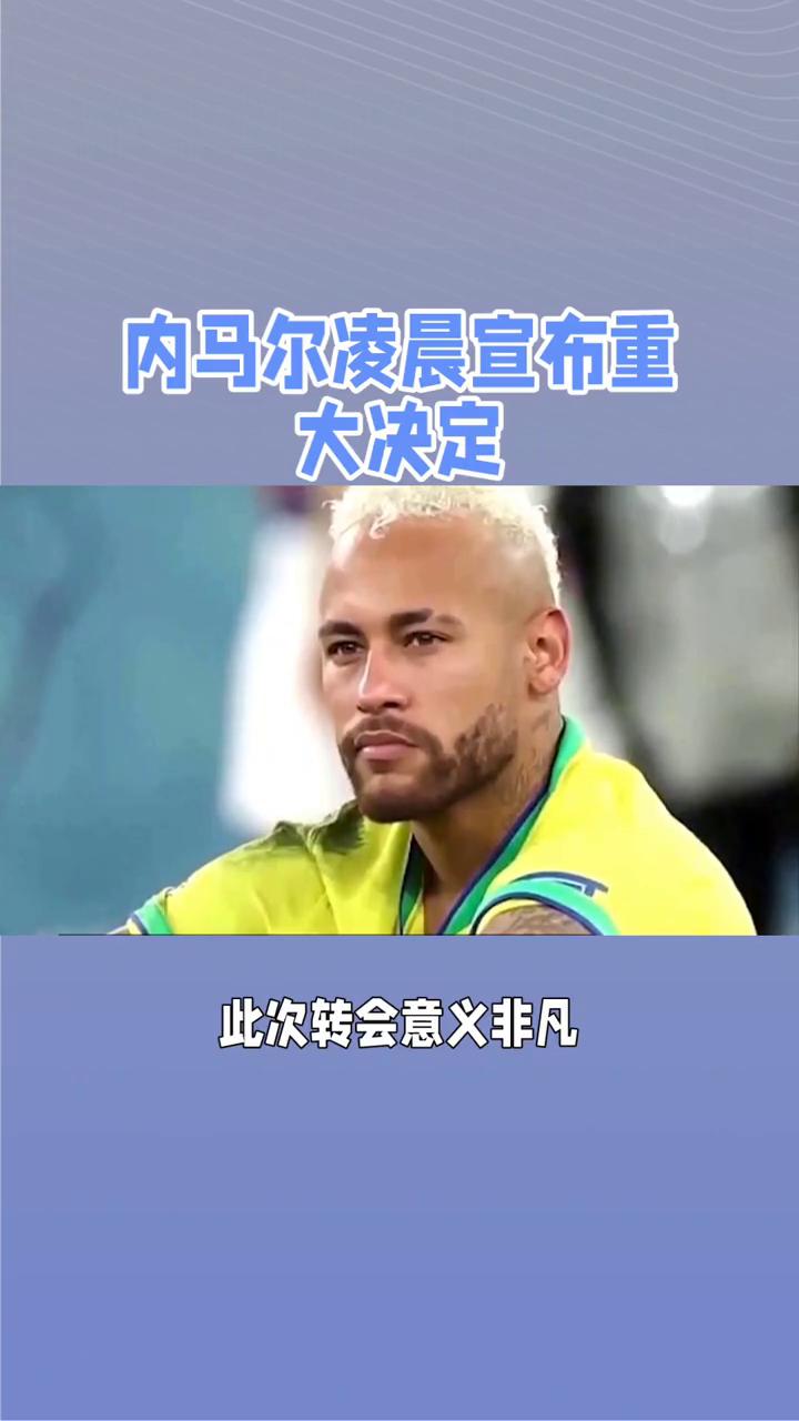 关于内马尔新星赛事规则更新表现惊艳，切尔西未来可期！的信息